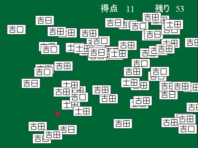 マウスで吉田の表札を回収しましょう Gameplay