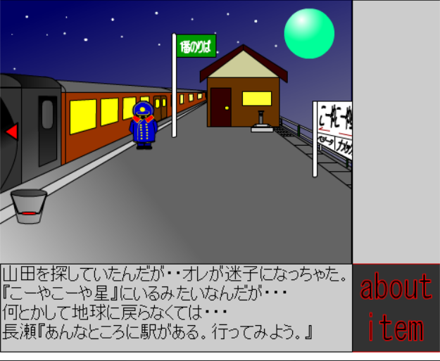 こーやこーや星からの脱出 Gameplay
