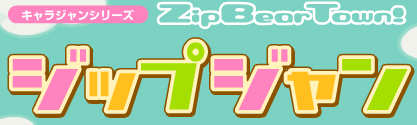 Zip Bear Town ジップジャン Play Online On Flash Museum 🕹️ 