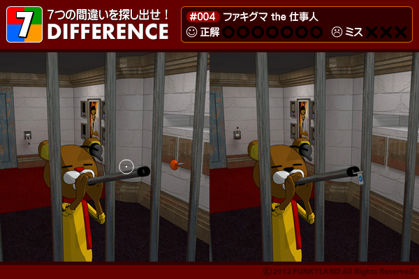セブン・ディファレンス 「#004 ファキグマ the 仕事人」 Gameplay