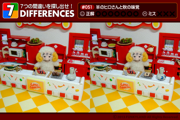 セブン・ディファレンス 「#051 羊のヒロさんと秋の味覚」 Gameplay